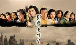 射雕英雄传视频,江湖传奇，英雄辈出